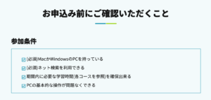 RaiseTech参加条件の画像です。