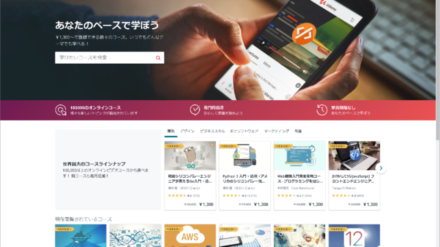 Udemyのアイキャッチ画像です