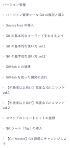バージョン管理のメニュー